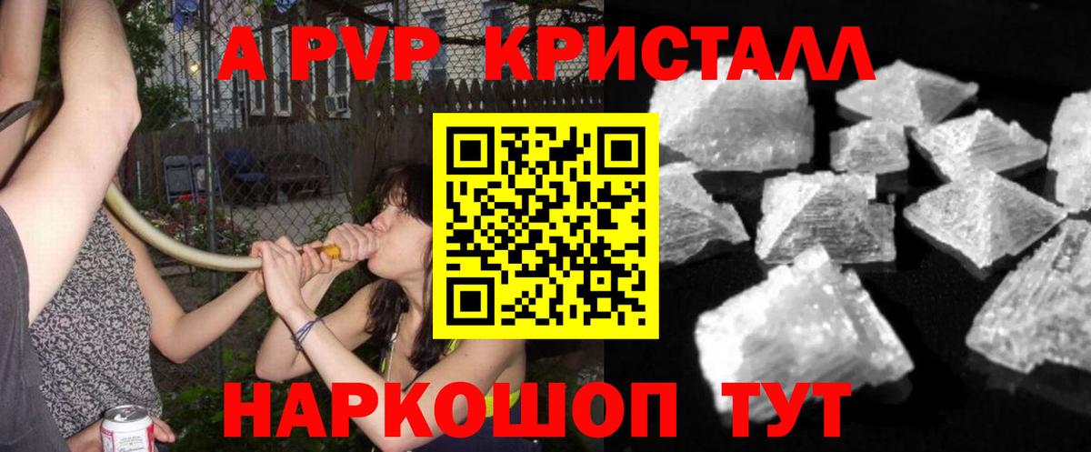 APVP кристаллы Дятьково