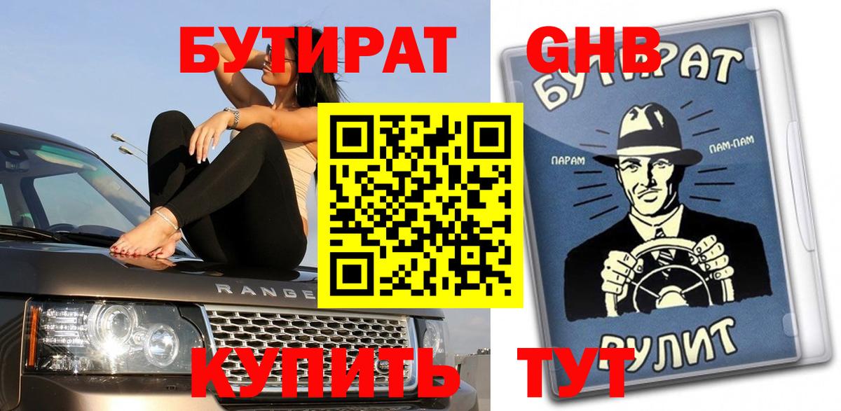 Дятьково  БУТИРАТ вода  БУТИРАТ  Вход с VPN 