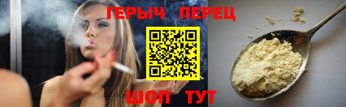 ГЕРОИН хмурый Дятьково