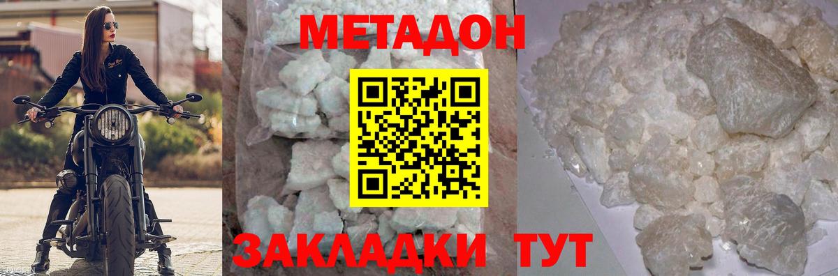 Метадон белоснежный  Вход с VPN  МЕТАДОН мёд  Дятьково 